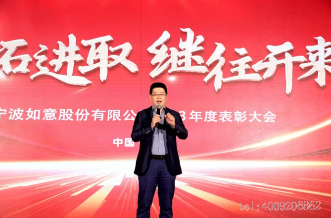 開(kāi)拓進(jìn)取，繼往開(kāi)來(lái) ——寧波如意舉行2023年度表彰大會(huì)(圖2)