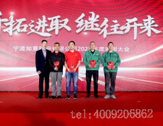 開(kāi)拓進(jìn)取，繼往開(kāi)來(lái) ——寧波如意舉行2023年度表彰大會(huì)(圖5)