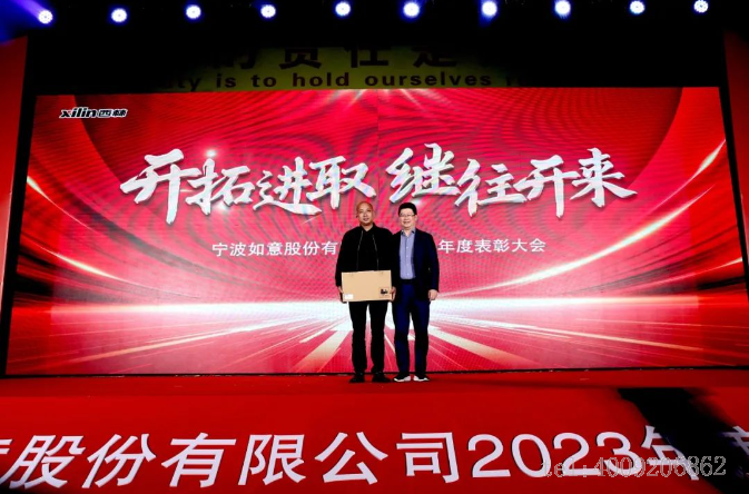 開(kāi)拓進(jìn)取，繼往開(kāi)來(lái) ——寧波如意舉行2023年度表彰大會(huì)(圖6)