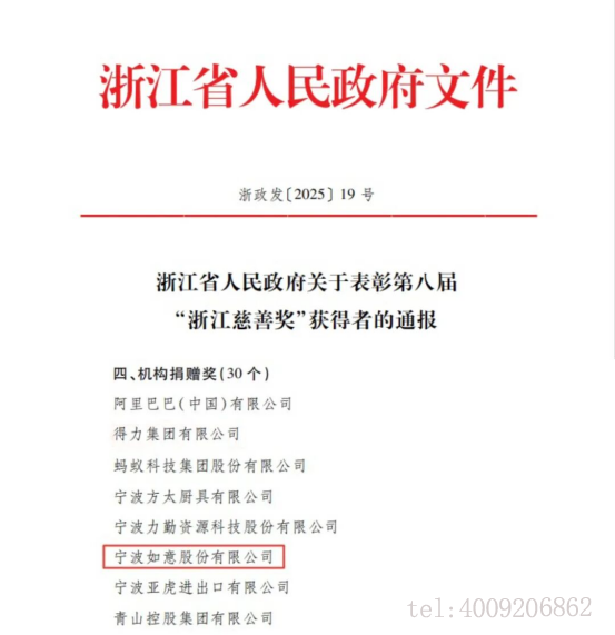 公司榮獲第八屆“浙江慈善獎(jiǎng)”機(jī)構(gòu)捐贈(zèng)獎(jiǎng)(圖1) 公司榮獲第八屆“浙江慈善獎(jiǎng)”機(jī)構(gòu)捐贈(zèng)獎(jiǎng)(圖1)